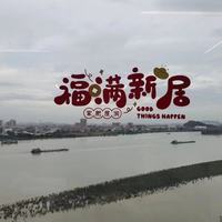 搬新家的快乐从窗花开始🏠