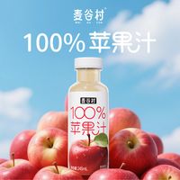 两块多一瓶的100%苹果汁能喝吗？麦谷村245ml小瓶装真实体验