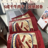 京东京造手撕风干牛肉干,夏日下酒追剧的硬核零嘴