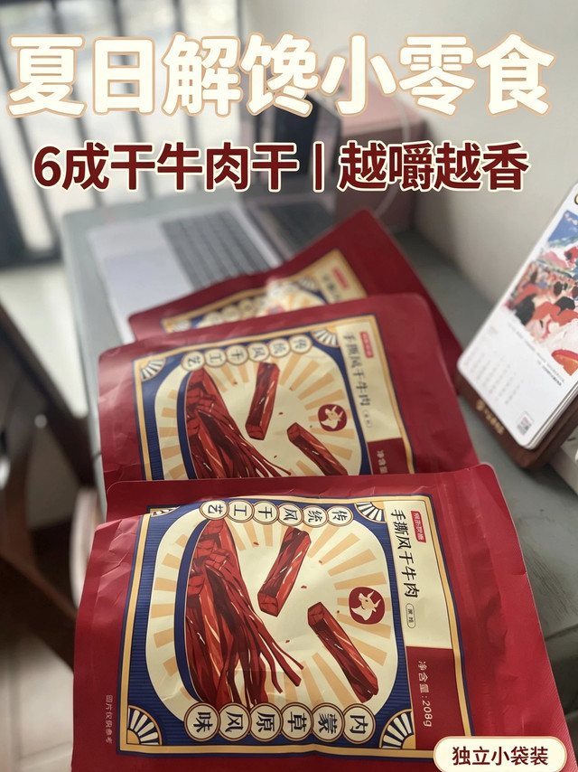 京东京造手撕风干牛肉干，夏日下酒追剧的硬核零嘴