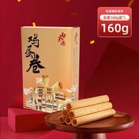 老式手工蛋卷哪家强？西如楼原味蛋酥真实体验，酥脆掉渣配料干净