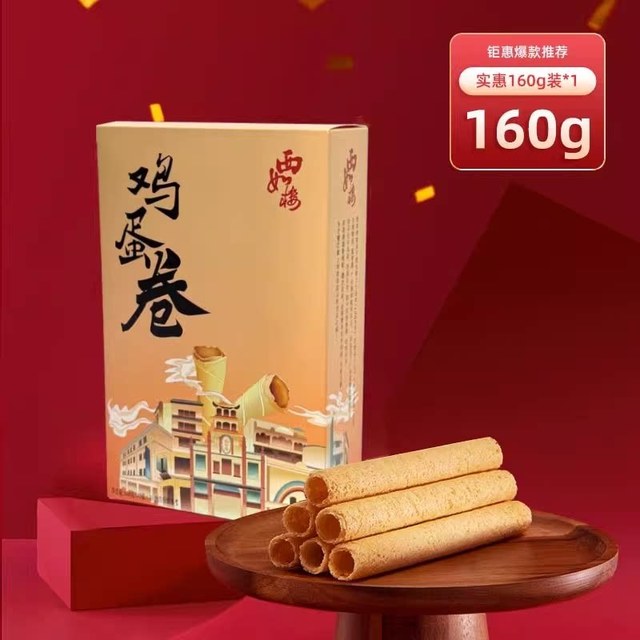 老式手工蛋卷哪家强？西如楼原味蛋酥真实体验，酥脆掉渣配料干净