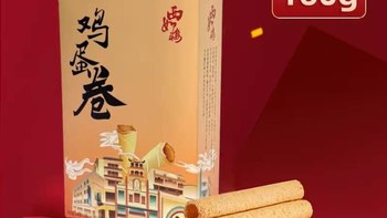 老式手工蛋卷哪家强？西如楼原味蛋酥真实体验，酥脆掉渣配料干净
