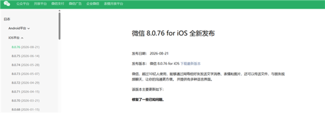 两个多月没更新!微信iOS 8.0.76正式版终于发布:还是经典九个字