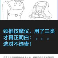 颈椎按摩仪，别乱用！