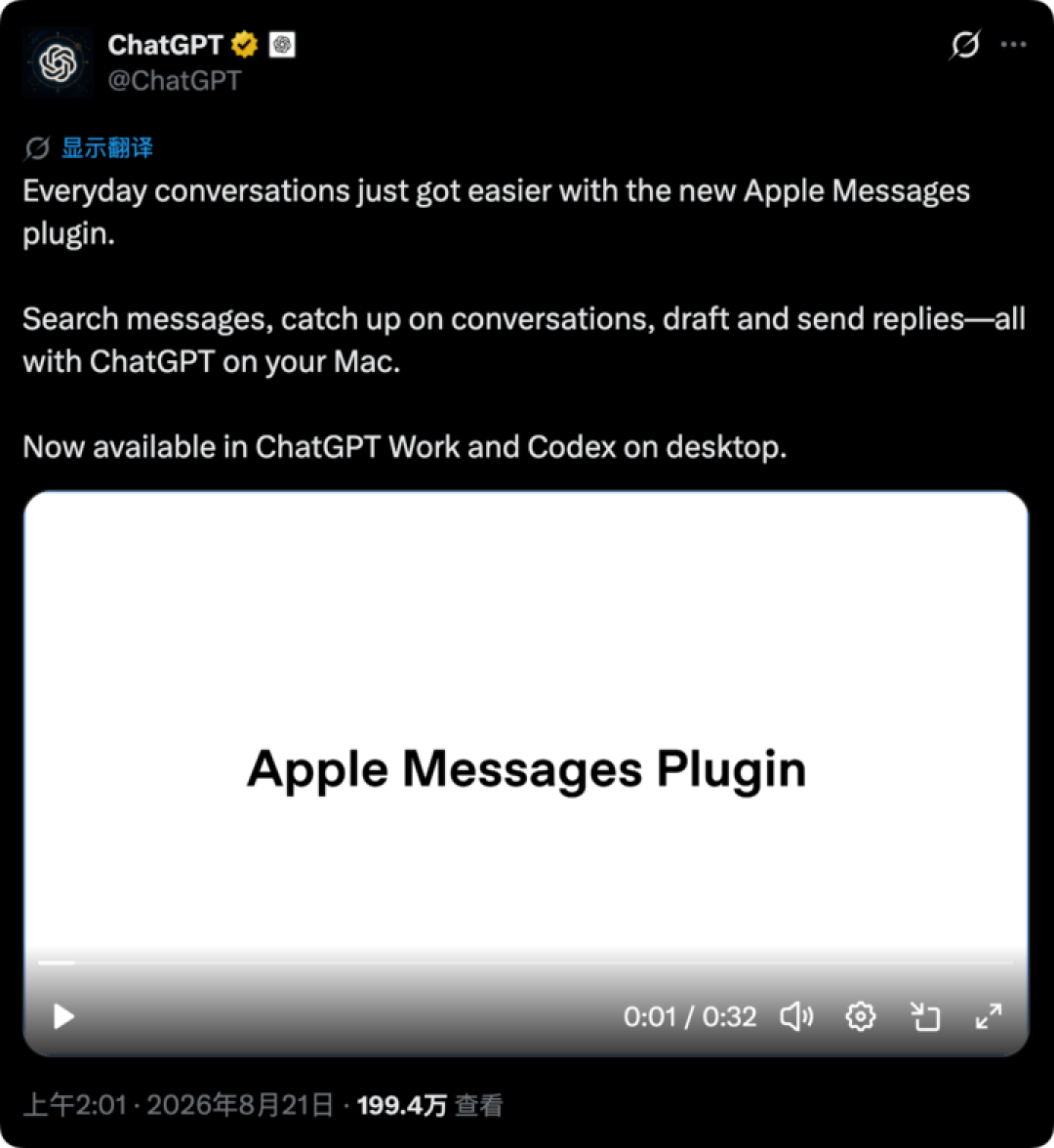 ChatGPT 可以看短信了,AI 想从你的 App 里拿到你的一切