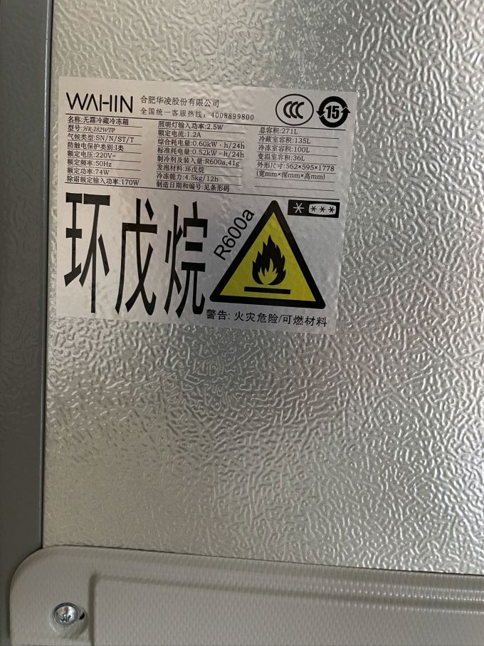 华凌多门冰箱