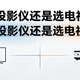 2026年买投影仪还是买电视？别急着选，先看这3个维度