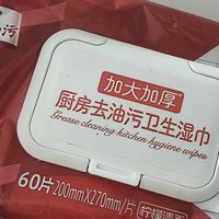 怎么挑选又便宜又好用的厨房去油污卫生湿巾？自用纸巾实测推荐