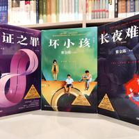 剧版8.8，原著《坏小孩》只有7.3：看完《隐秘的角落》，这本书值得买吗？