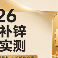 2026年口碑靠前的儿童补锌牌子有哪些6款排行测评榜