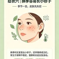 皮肤总反复不舒服？对照8条自查屏障