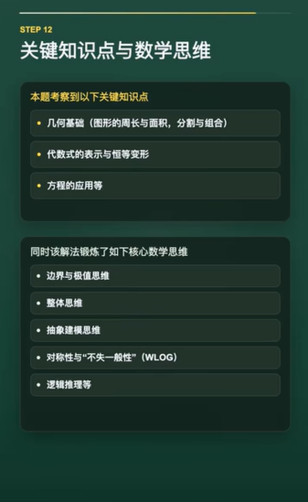 韦东奕b站账号时隔一年多更新 分享“一道有趣的题” 网友硬控半小时算出