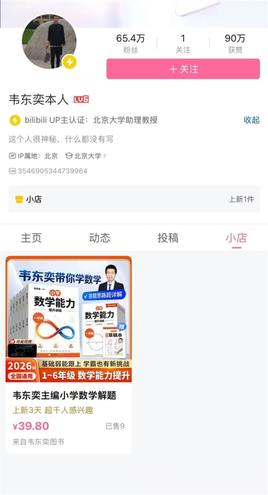 韦东奕b站账号时隔一年多更新 分享“一道有趣的题” 网友硬控半小时算出