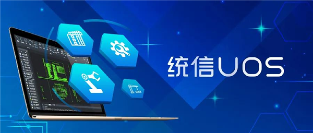 7年增长16倍!国产操作系统适配软件突破500万:Windows不再是唯一选择