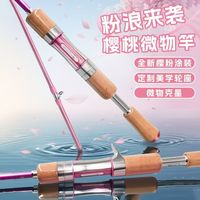 微物钓友本命粉竿✅祺云樱桃竿颜值性能双在线！