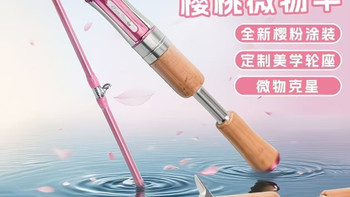 微物钓友本命粉竿✅祺云樱桃竿颜值性能双在线！