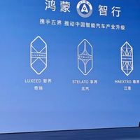 余承东称发布会没讲好，重新列出鸿蒙智行6项核心技术+1项能力：五界共享底座越强，品牌差异反而越难讲清