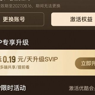 88VIP权益规则悄悄变了：不激活也开始走时间，手里有没激活会员的别再等