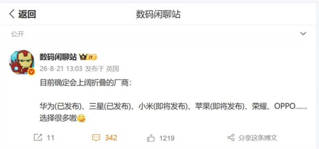 小米首款阔折叠蓄势待发：首发自研芯片玄戒O3