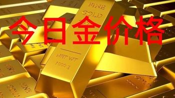 金饰还是金条？买错一克亏400元，内行人才知道的黄金选购真相