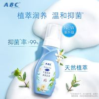 女生私护刚需好物✅ABC泡沫护理液太温和好用！