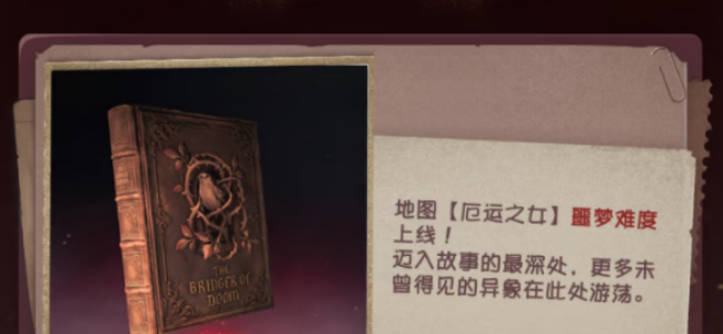 第五人格加页手记噩梦难度上线两天，社区已经裂成两半：交“5万门票”前，先算清这笔账