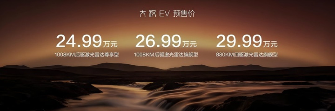 比亚迪大汉预售价 24.99 万元起!第三代唐同步亮相,内饰大变样