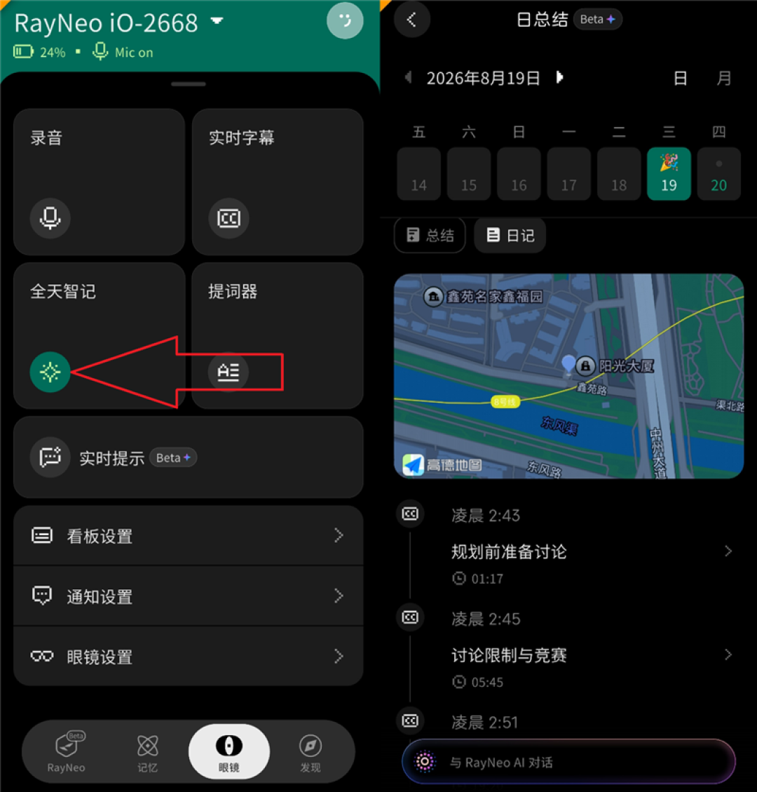 行业首款主动式AI眼镜！雷鸟iO评测：它能记录你的整个人生