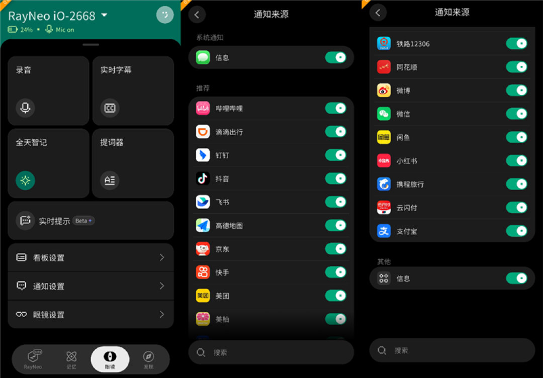 行业首款主动式AI眼镜！雷鸟iO评测：它能记录你的整个人生