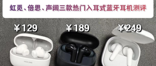 平价入耳式蓝牙耳机哪款好？虹觅N1怎么样？性价比降噪耳机测评