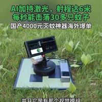 花4000块买激光灭蚊器前，先看完这篇避坑指南