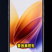 苹果18要改单挖孔?给宝宝们真实!