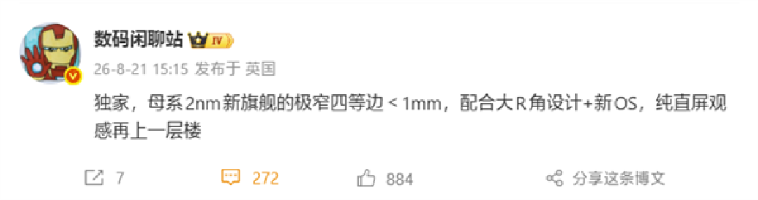 小米18 Pro系列屏幕重磅升级:黑边不到1mm