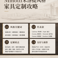 佛山Minotti米洛提家具定制工厂推荐
