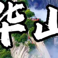 华山秋景：险峰与红叶相映