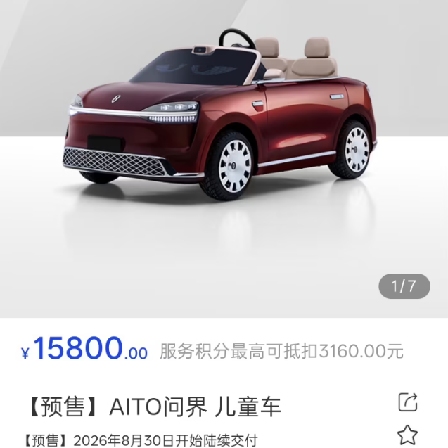 15800元，问界刚上架的新车，也有智驾小蓝灯，绝对是来捣乱的