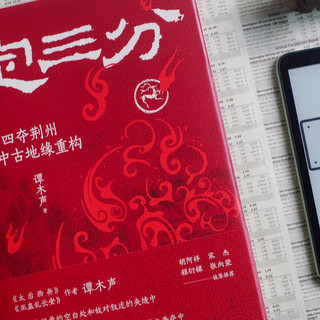 借来的，大意失去的，荆州为什么那么重要，读《定三分》