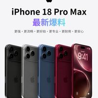 iPhone 18 Pro Max 这波最新爆料有点猛