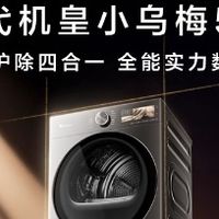 养宠家庭专属洗衣房核心搭配设备:小天鹅小乌梅洗烘套装