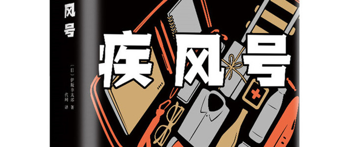 读完《777：杀手大乱斗》意犹未尽？先读777完全没事，回头补课按这个顺序来