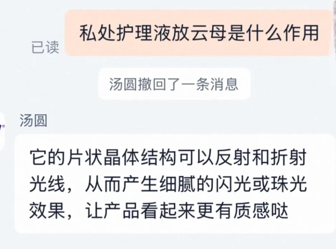 私处洗液里加闪粉??净在看不见的地儿下功夫...