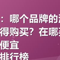 关键词：哪个品牌的添加安全，值得购买？在哪买有优惠券更便宜
