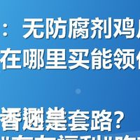 关键词：无防腐剂鸡爪推荐哪款？在哪里买能领优惠券？