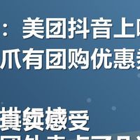 关键词：美团抖音上哪个品牌的鸡爪有团购优惠券怎么领？