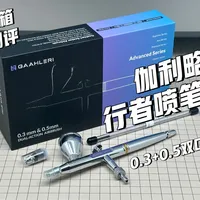 从泵送笔50元到田宫740元：第一支喷笔，钱到底差在哪？