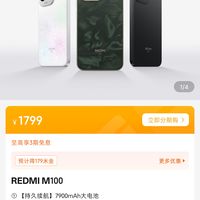 红米新产品线？REDMI M100以1799上架小米商城