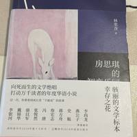 杭州酒局事件带火《房思琪的初恋乐园》：给“没勇气读第二遍”的人一份重读指南