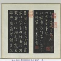 十几元的帖子、五十元的本子、450万美元的孤本：《圣教序》版本这么多，到底该买哪一本？