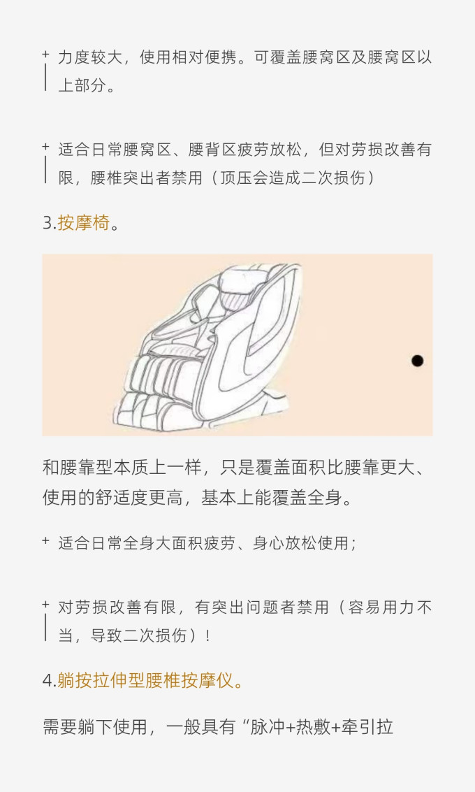 按摩保健